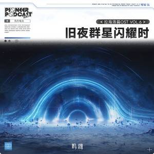 枯音染秽无凭裂章